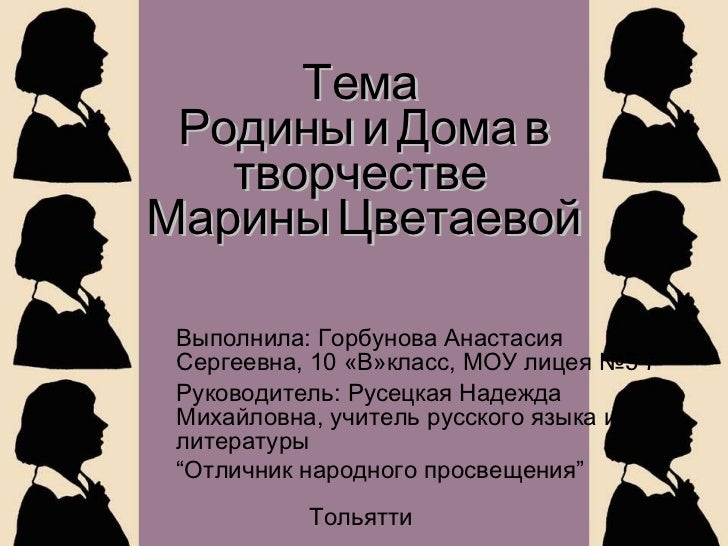 Сочинение: Цветаева m. и. - россия родина моя Сочинение: Цветаева m. и. - россия родина моя